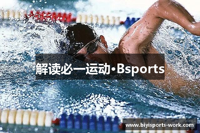解读必一运动·Bsports