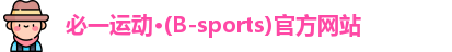 必一运动·Bsports